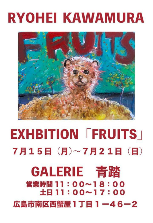 RYOUHEI KAWAMURA EXHBITION 「FRUITS」