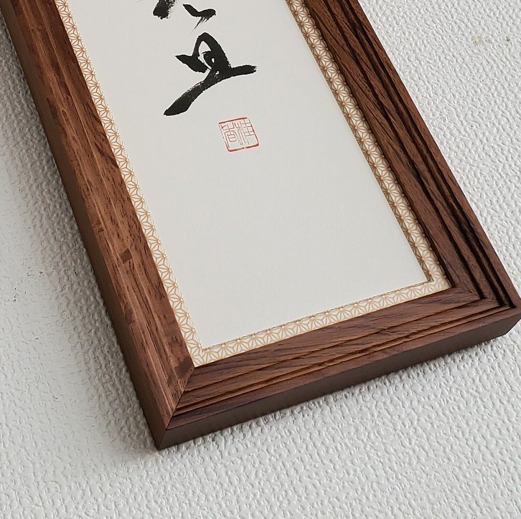 瑞応 丁酉元旦
