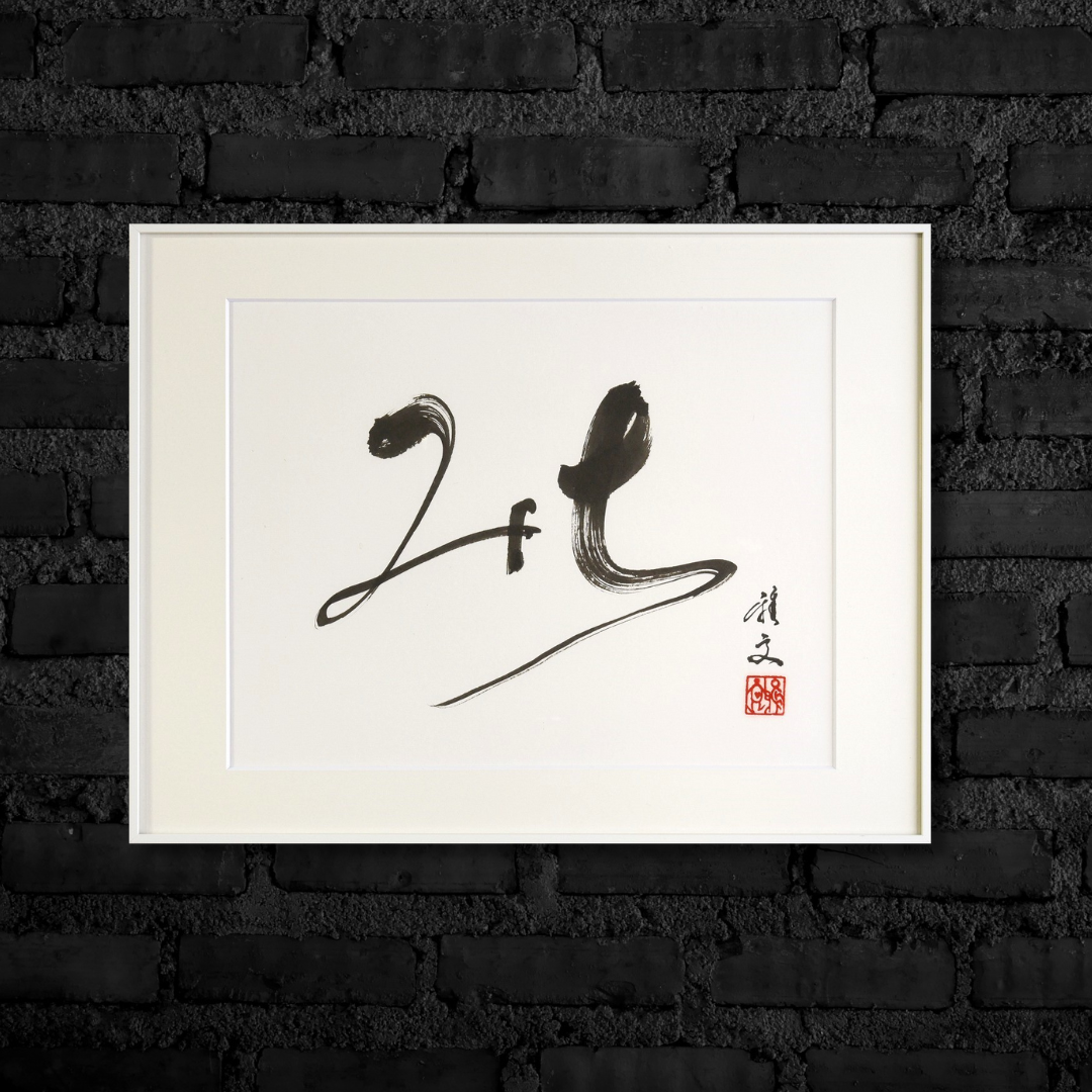 みち