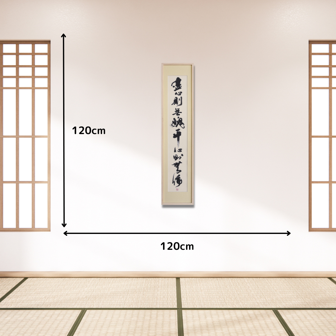 藎心則無愢 平心則無偏