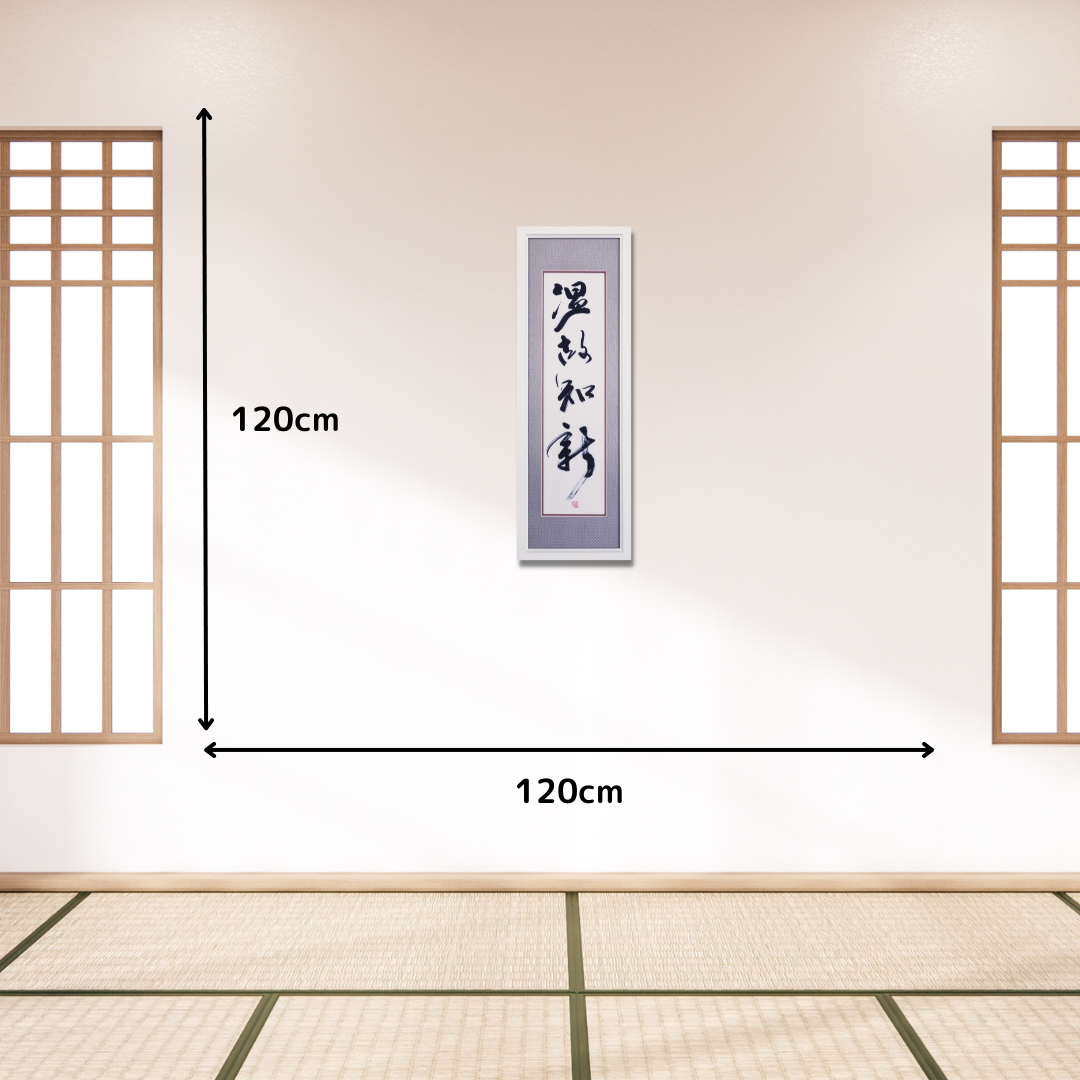 温故知新